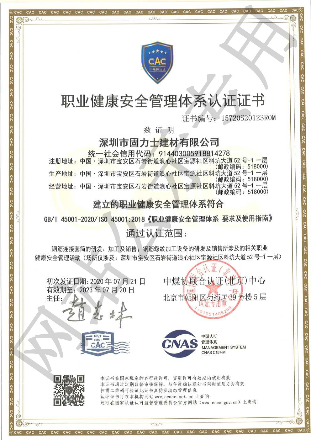 丰都ISO45001证书
